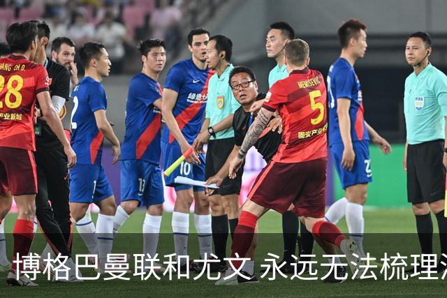 博格巴曼联和尤文 永远无法梳理清楚的三角关系