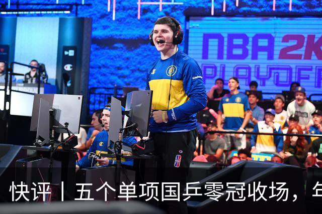 快评丨五个单项国乒零冠收场，年轻小将为何“不灵”？